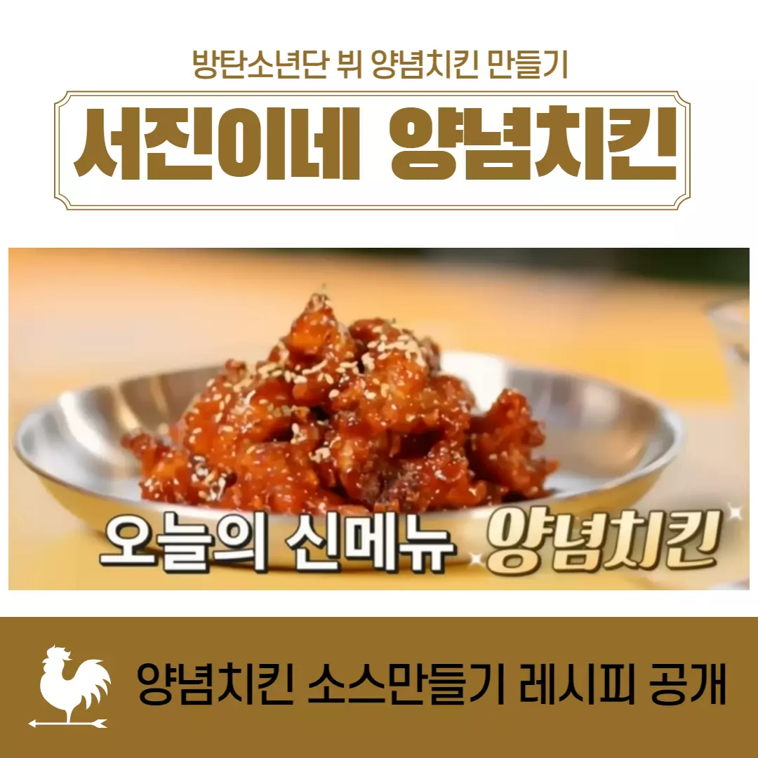 서진이네 양념치킨