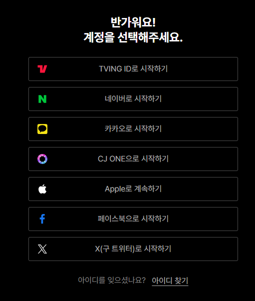 티빙 바로가기