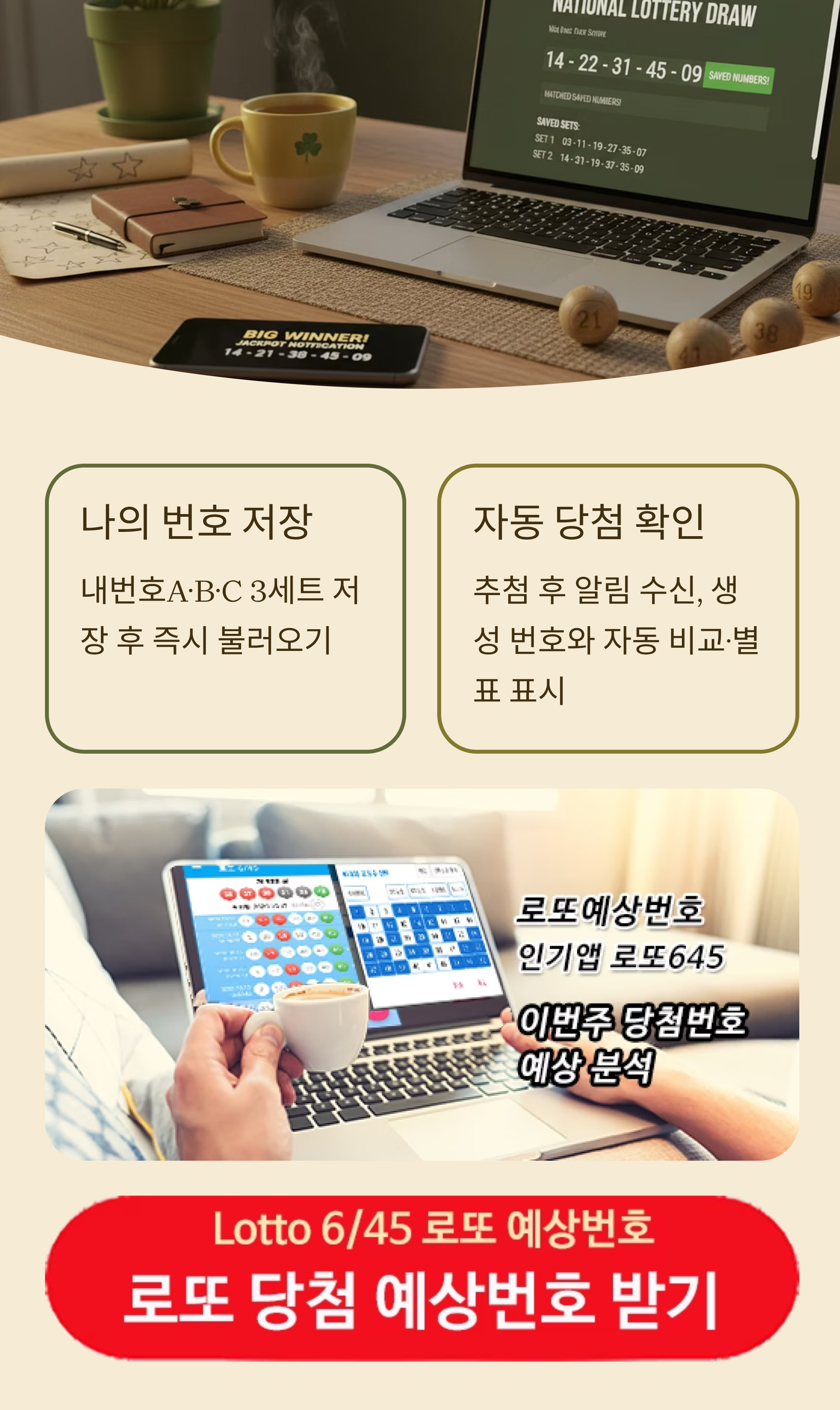 로또645 로또 번호 무료, 급상승 당첨번호 분석, 로또 당첨 번호 확인, 로또예상번호 추출