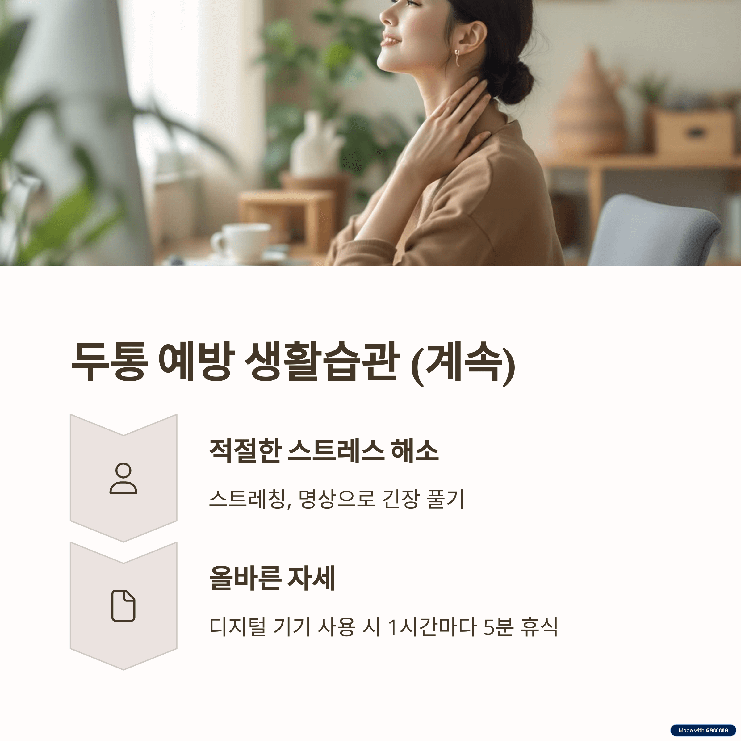 두통 예방 생활습관 총정리