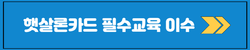 햇살론카드 신청방법 신청조건 카드사별 혜택