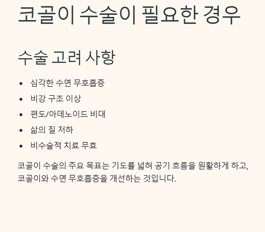 코골이