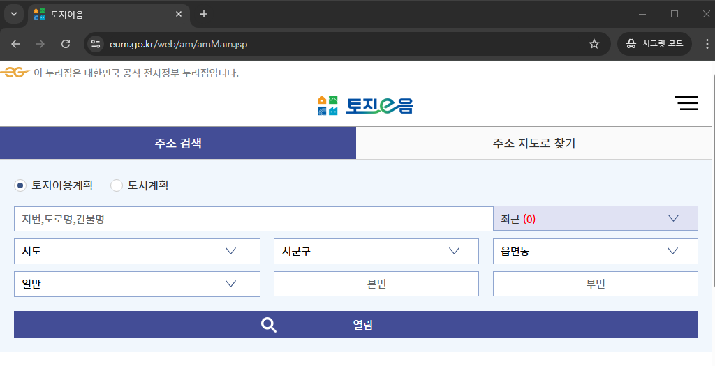 토지이용계획확인원 무료열람 이용방법