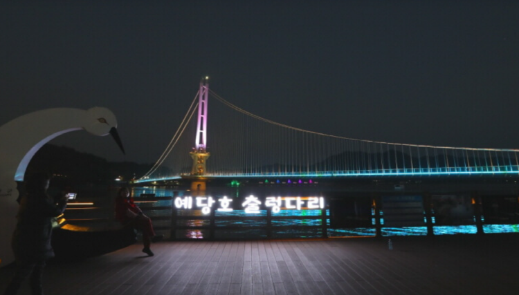 예산 출렁다리