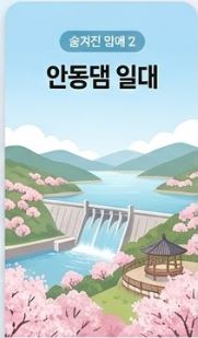 안동 벚꽃 명소