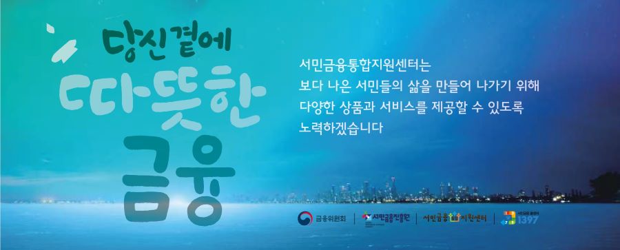 당신곁에 따뜻한 금융 메인
