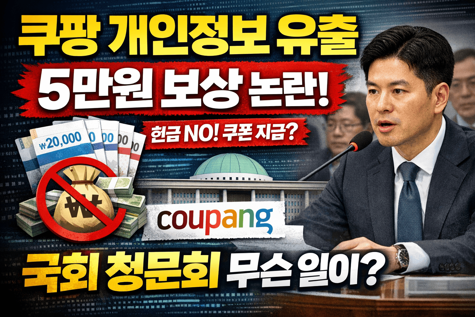 쿠팡5만원보상