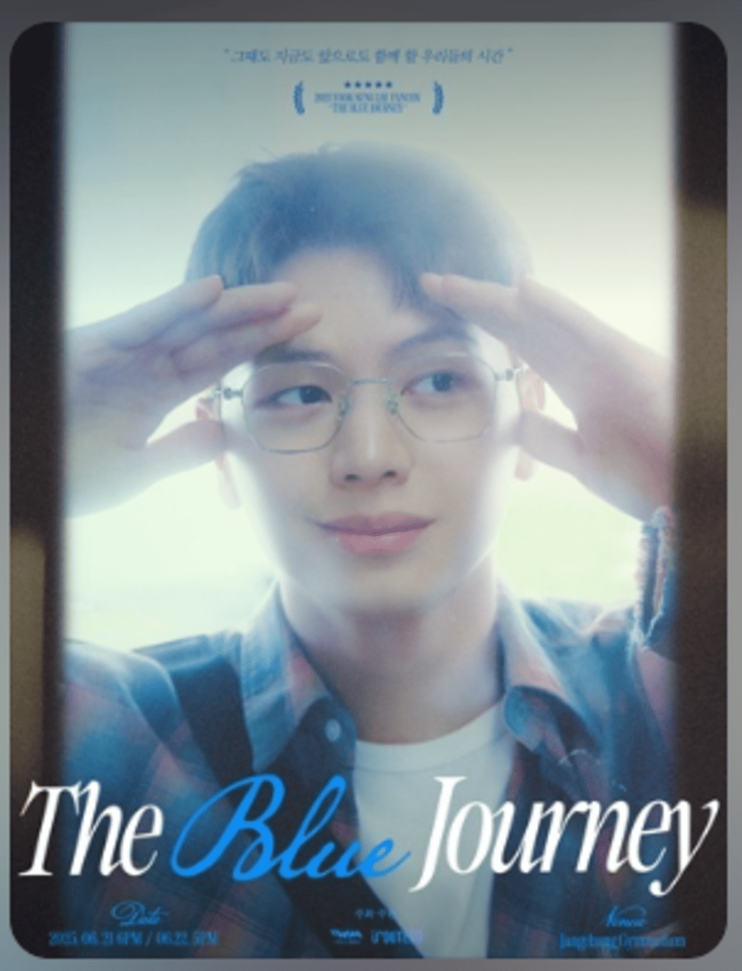 2025 육성재 팬콘 〈THE BLUE JOURNEY〉