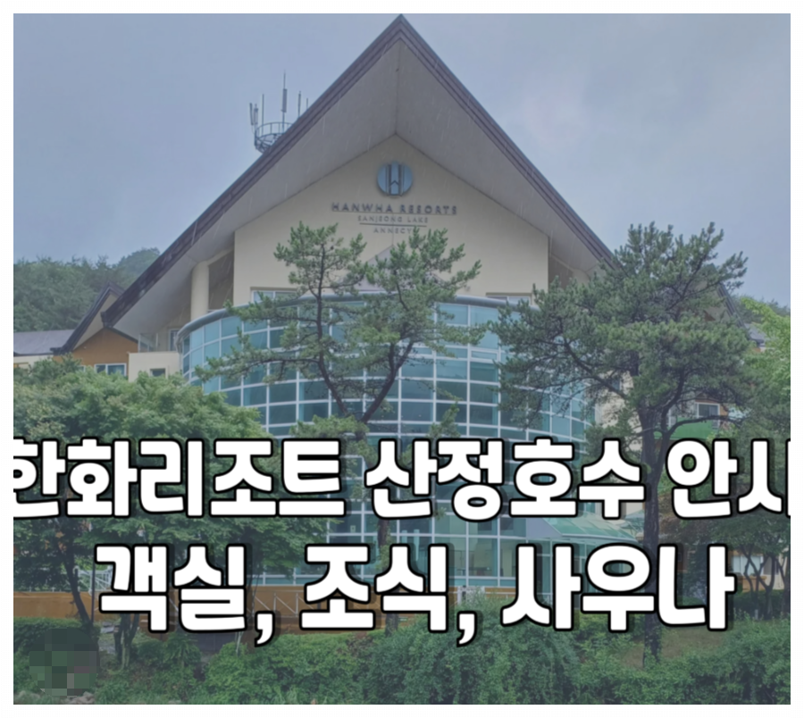 산정호수-사우나-내돈내산