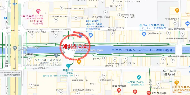 오사카-번화가-에비스 다리