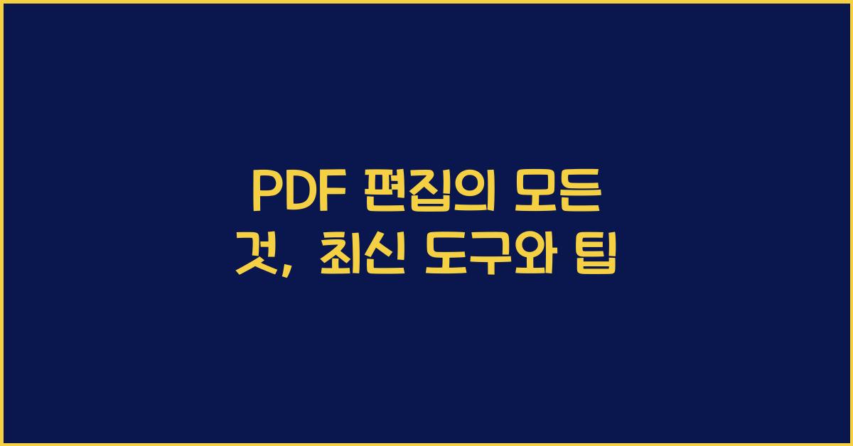 pdf 편집