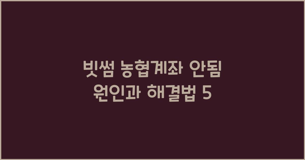 빗썸 농협계좌 안됨