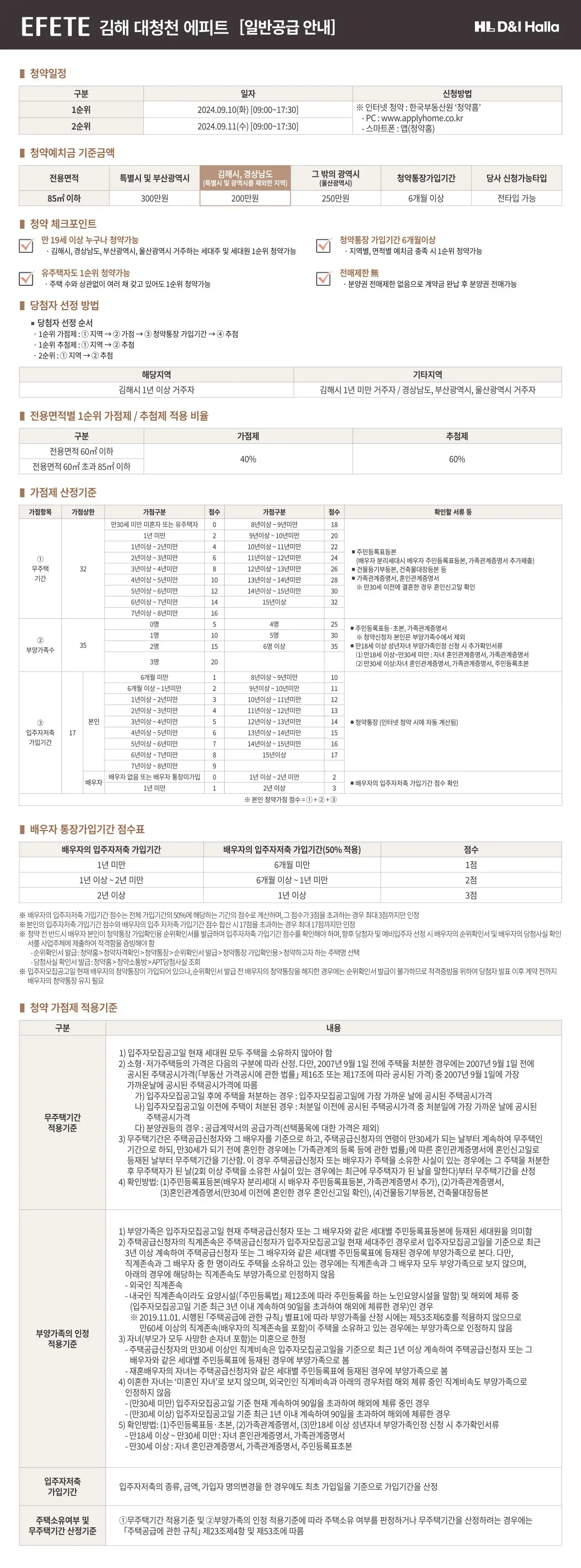 일반공급 안내
