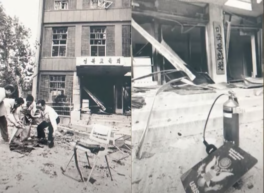 대구 미국문화원 폭발사건. 사진=유튜브채널 KTV교양