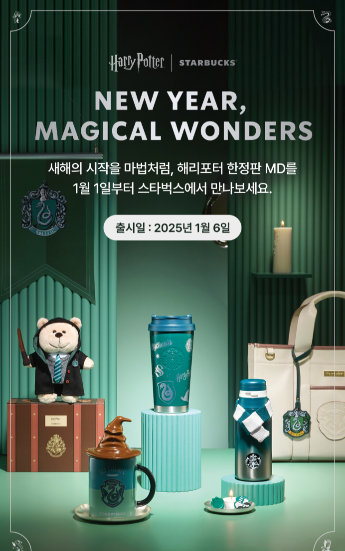 스타벅스 해리포터 콜라보 2