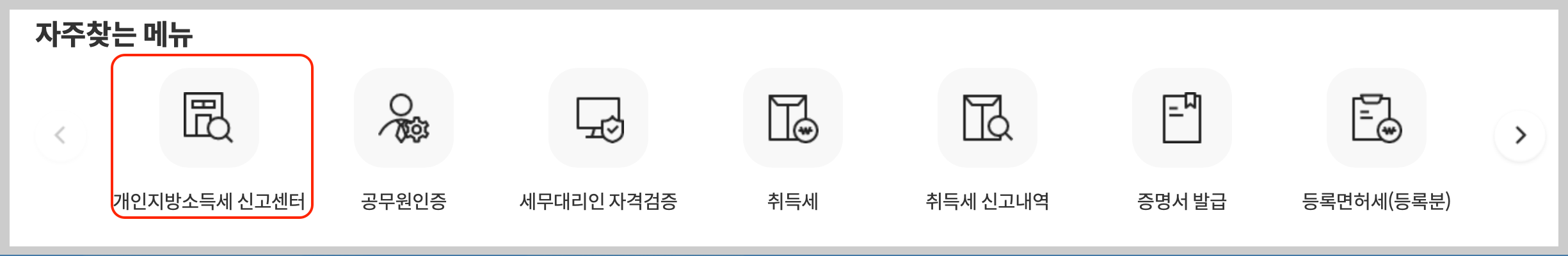 개인지방소득세 신고방법