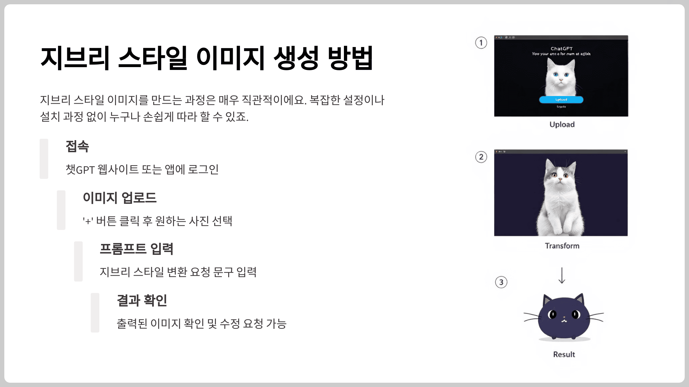 지브리 스타일 이미지 생성 방법
