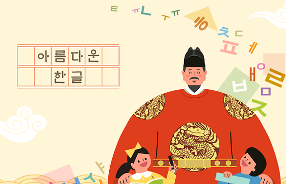 한글날 의미와 역사