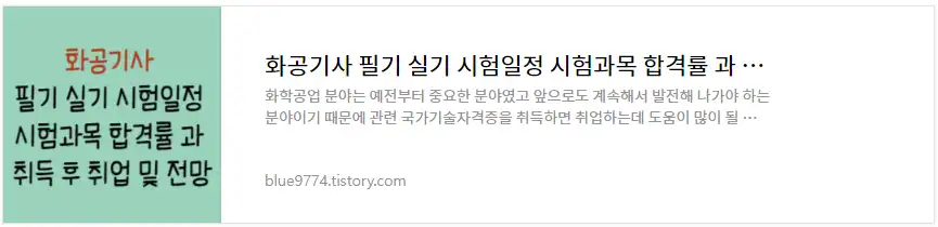 화공기사 시험정보