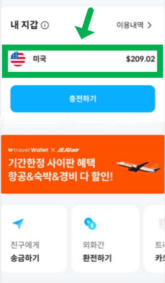 트래블월렛 환불절차