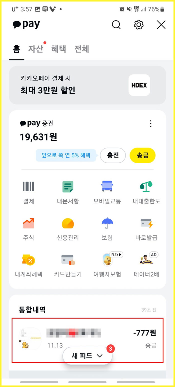 카톡 송금한 돈 취소하는 방법