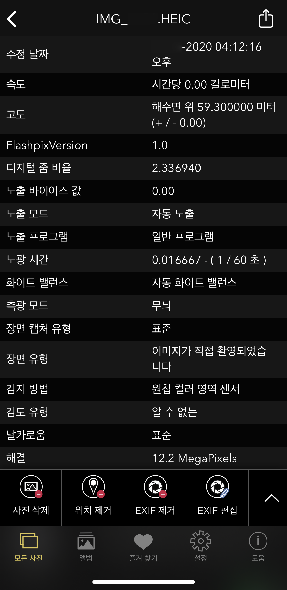 EXIF viewer - 사진 정보 보기