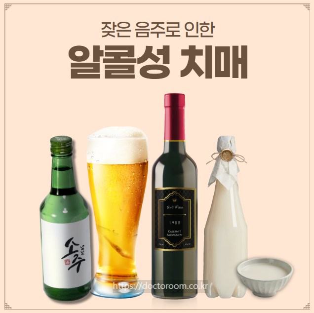 알코올성 치매