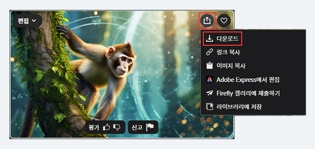 파이어플라이 사용 방법 이미지