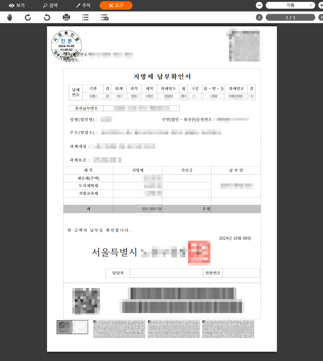 위택스 지방세 납부확인서 발급
