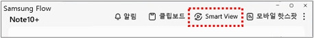 Smart View 메뉴 위치