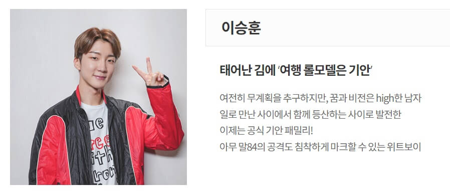 태어난 김에 세계일주2 태계일주2 이승훈 출처 : MBC 홈페이지