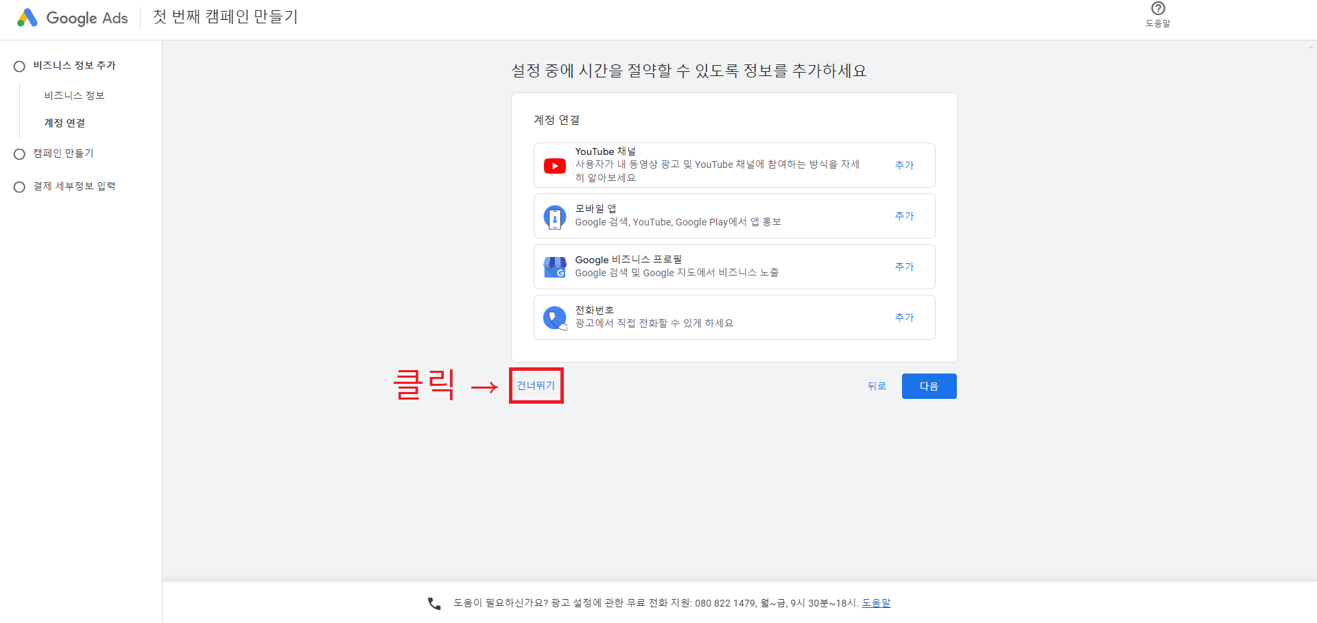 구글 키워드 플래너 가입하기
