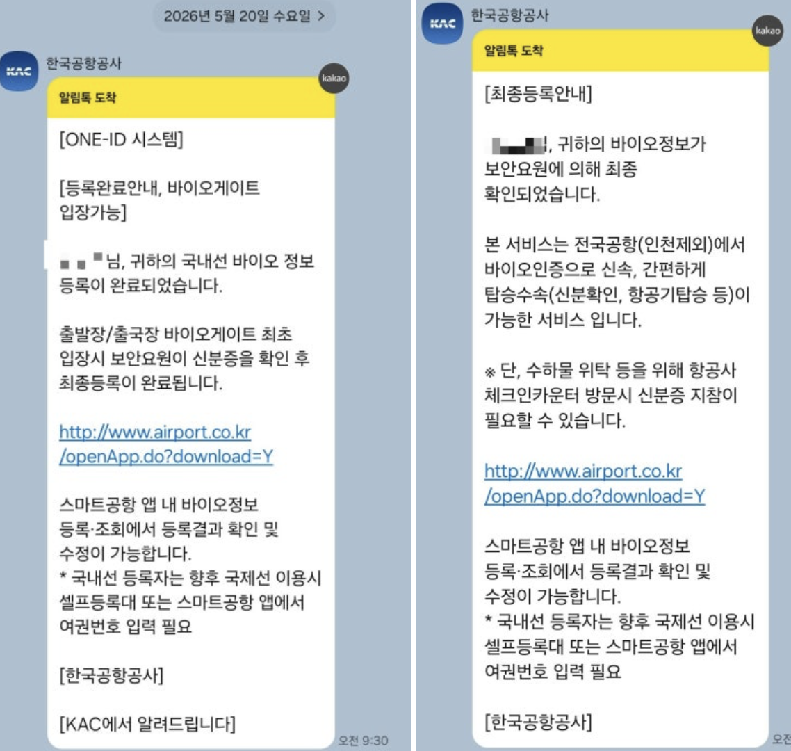 (제주 5월) 김포공항 바이오정보 등록 + 신분확인 후기 - 국내선 빠른 탑승 절차
