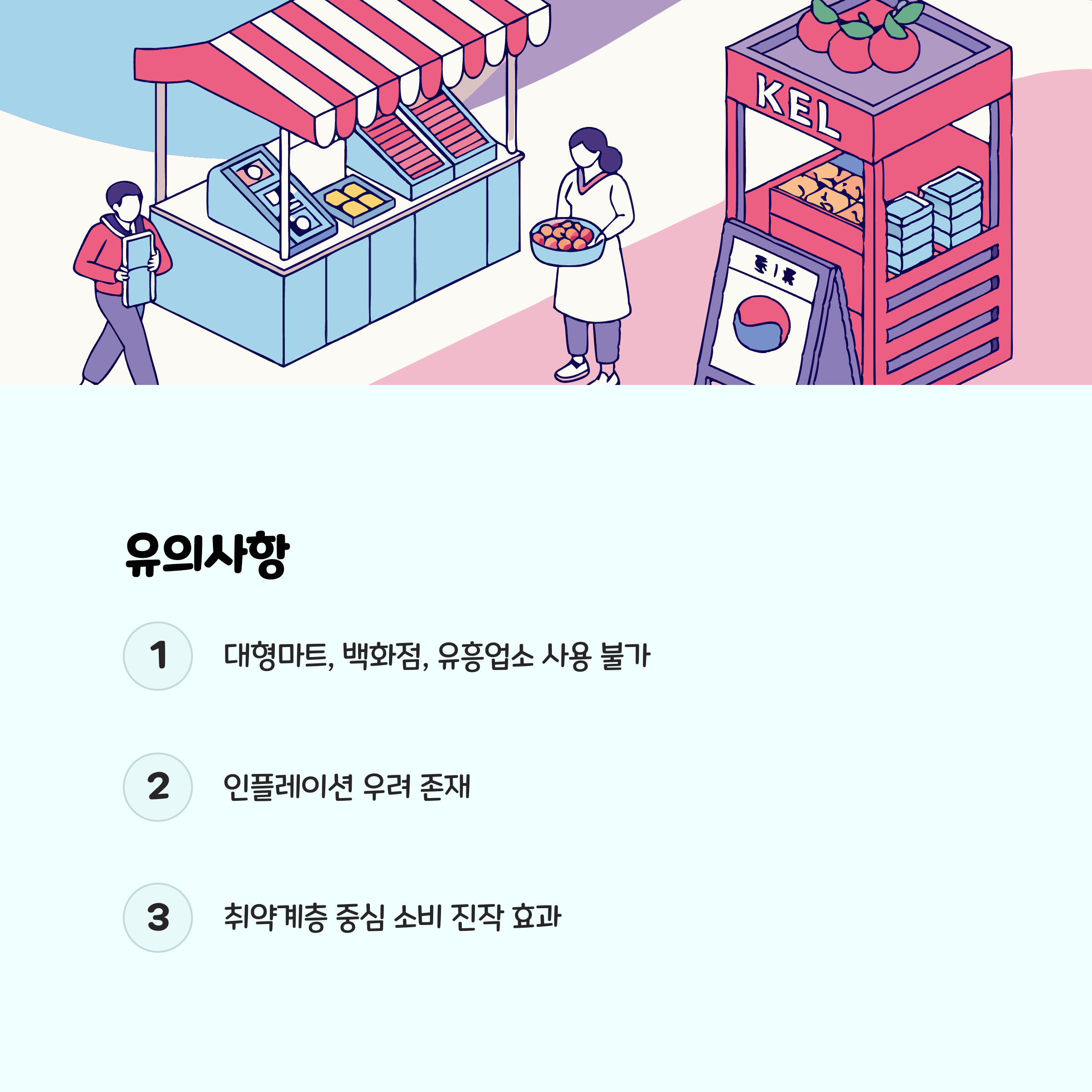 기타 유의사항 및 정책 효과