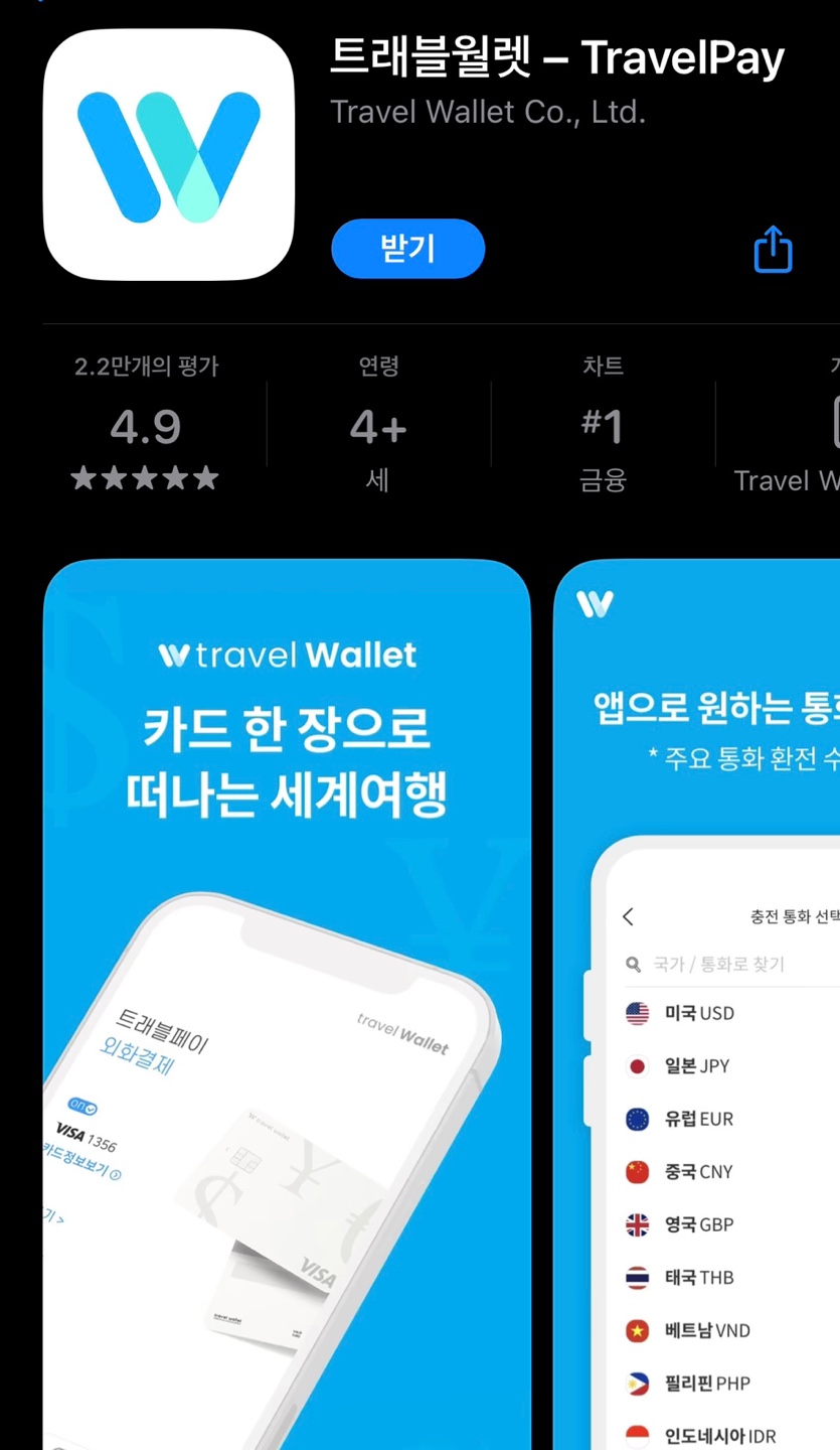 트래블월렛 카드