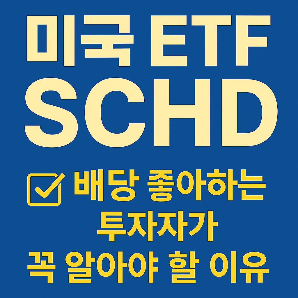 SCHD ETF IMAGE