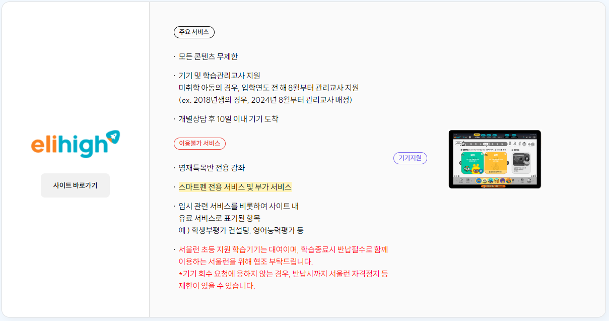 서울런메이트 무료체험