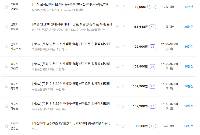 알바몬 알바리스트2