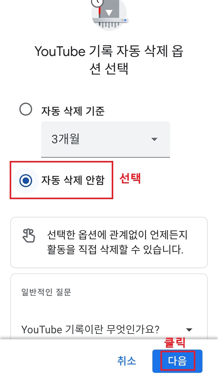 자동 삭제 안 함에 선택되어있음