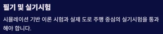 2025 운전면허 제도개편 - 필기 및 실기시험