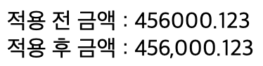 인자값 456000.123을 입력하여 addComma 함수를 실행한 결과 화면
