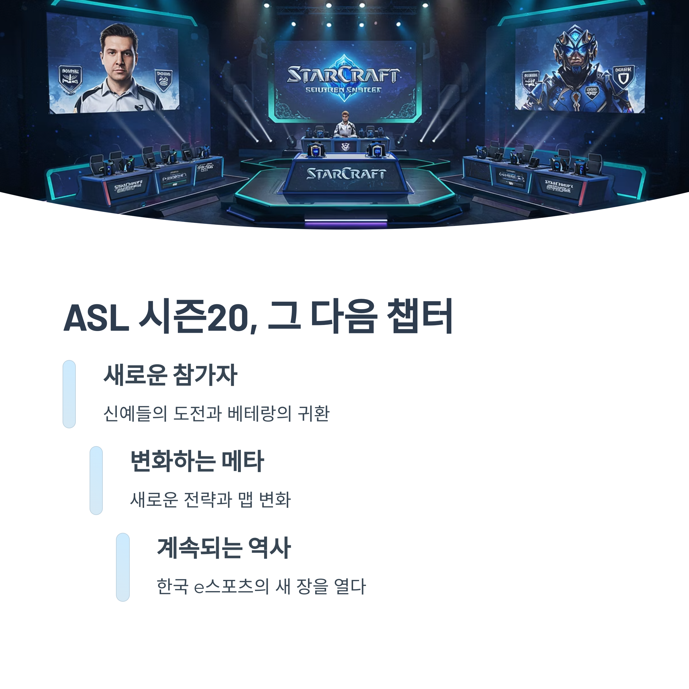 다가올 시즌20의 기대감