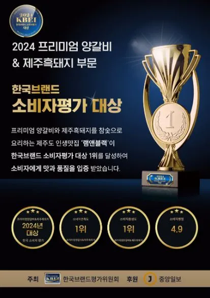제주도-양고기-맛집-램앤블랙-소비자평가-대상-내용