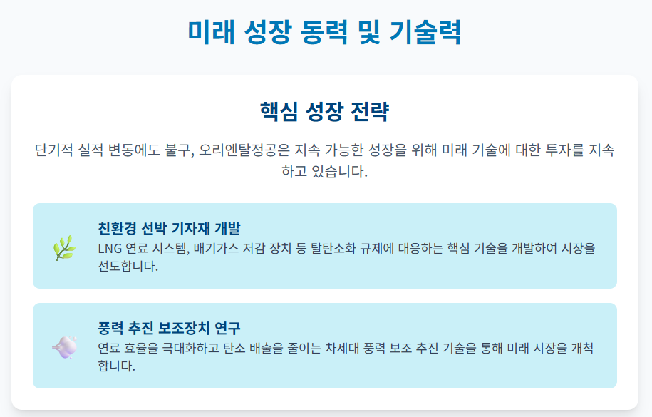 숨겨진 실적 악화의 진실? 오리엔탈정공이 밝히지 않은 2가지 원인은