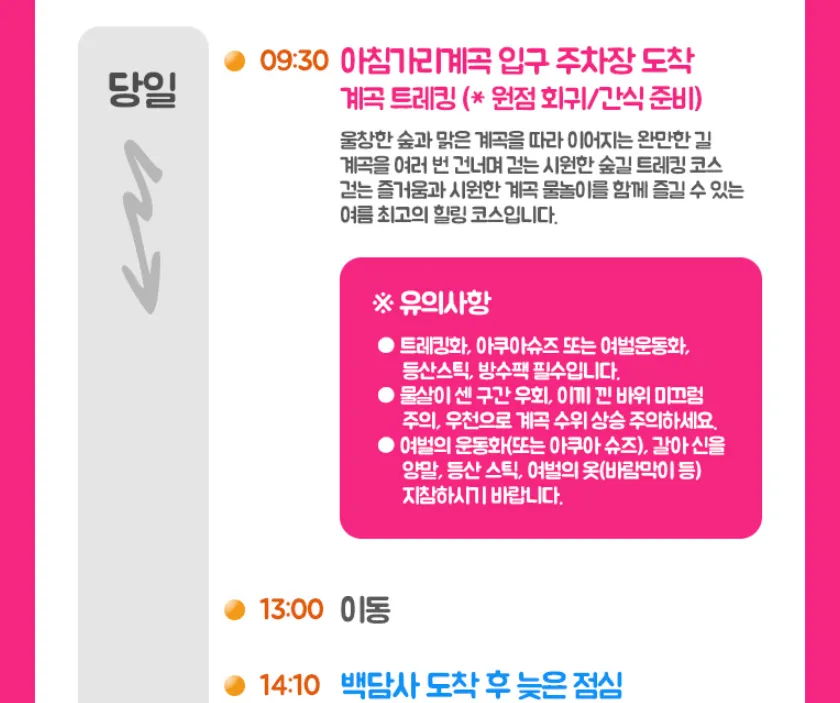 강원도 인제 아침가리 트레킹 시간 교통 투어 파랑새 투어