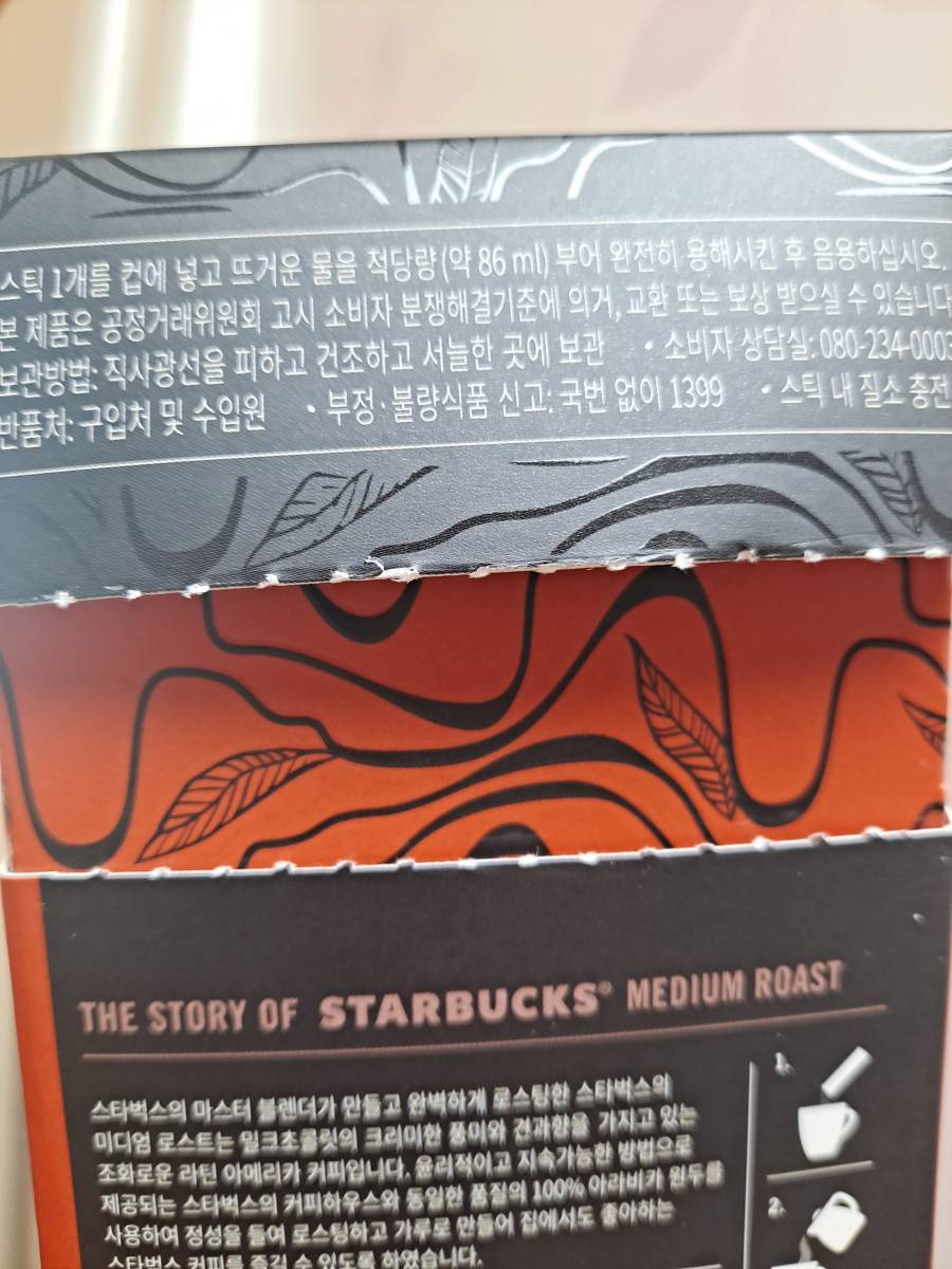 스타벅스 상품 개봉하다