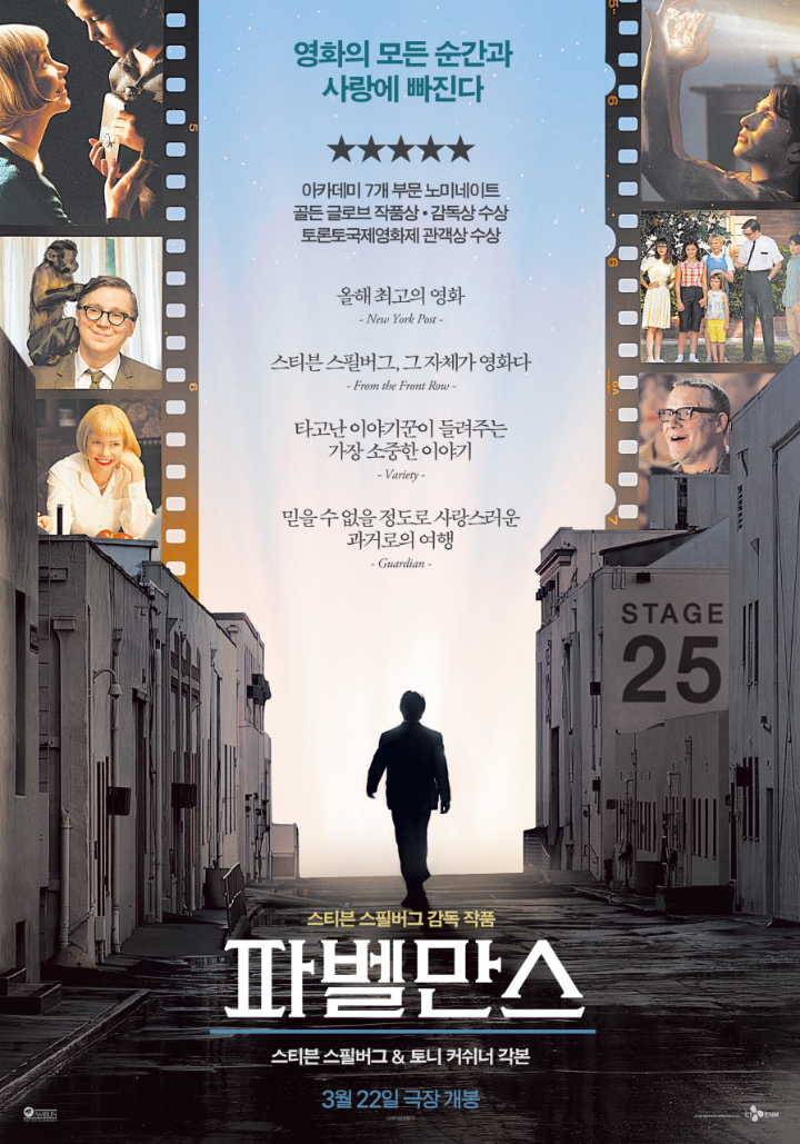 영화파벨만스공식포스터