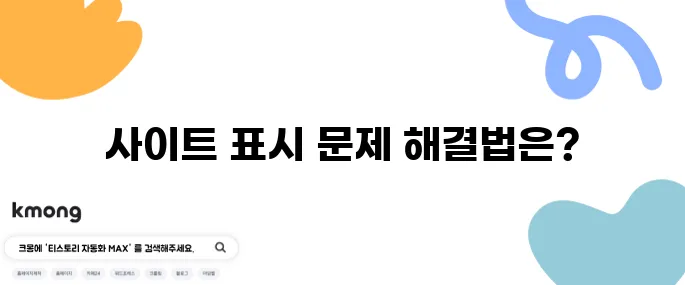 자주 찾는 사이트가 뜨지 않을 때 해결법