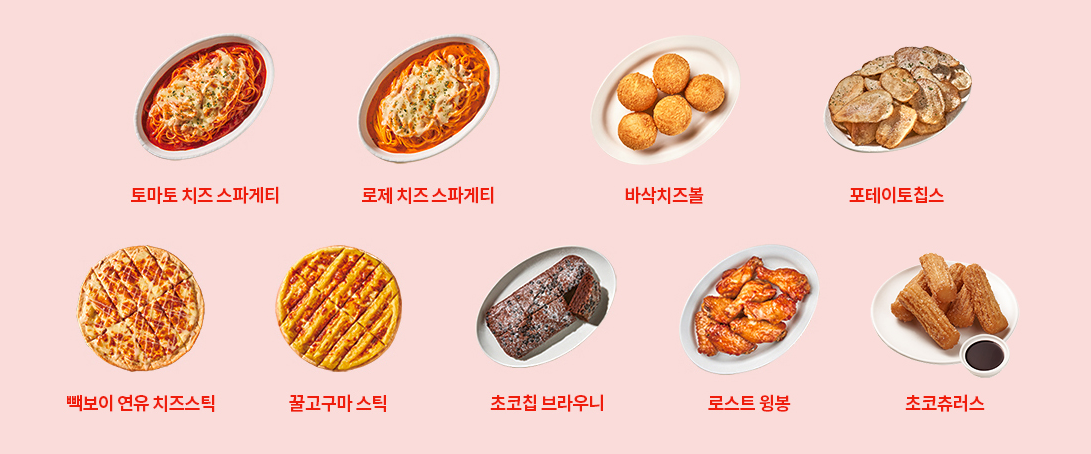 빽보이피자_사이드메뉴