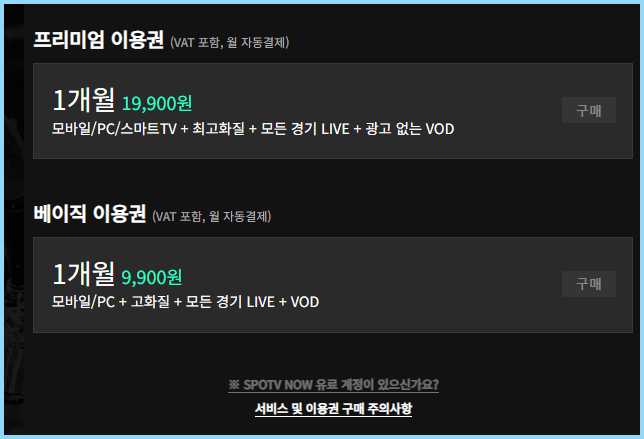 스포티비-이용권